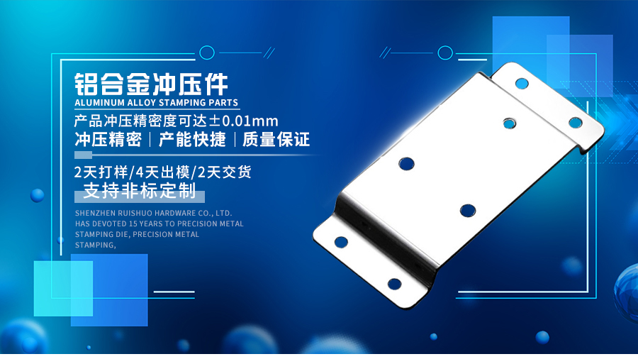 铝合金冲压件