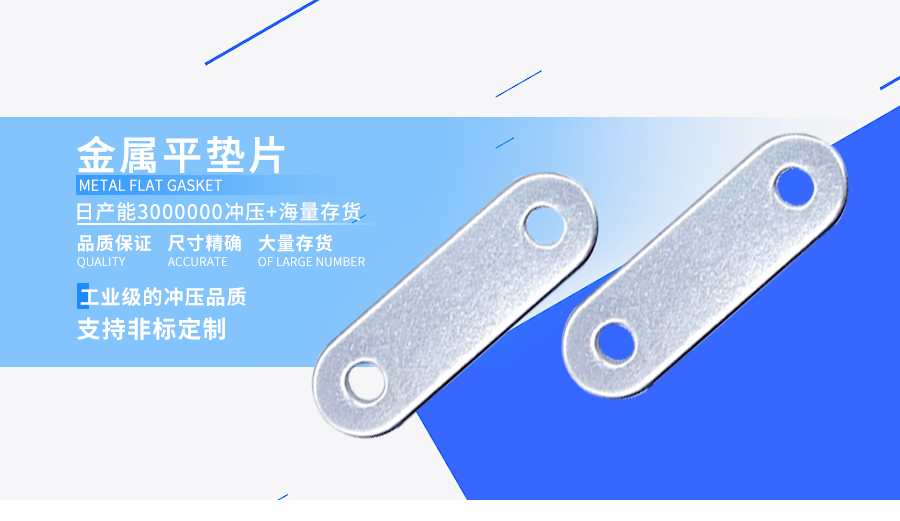 金属平垫片