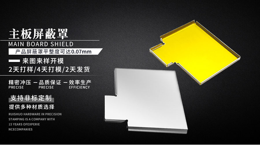 主板屏蔽罩