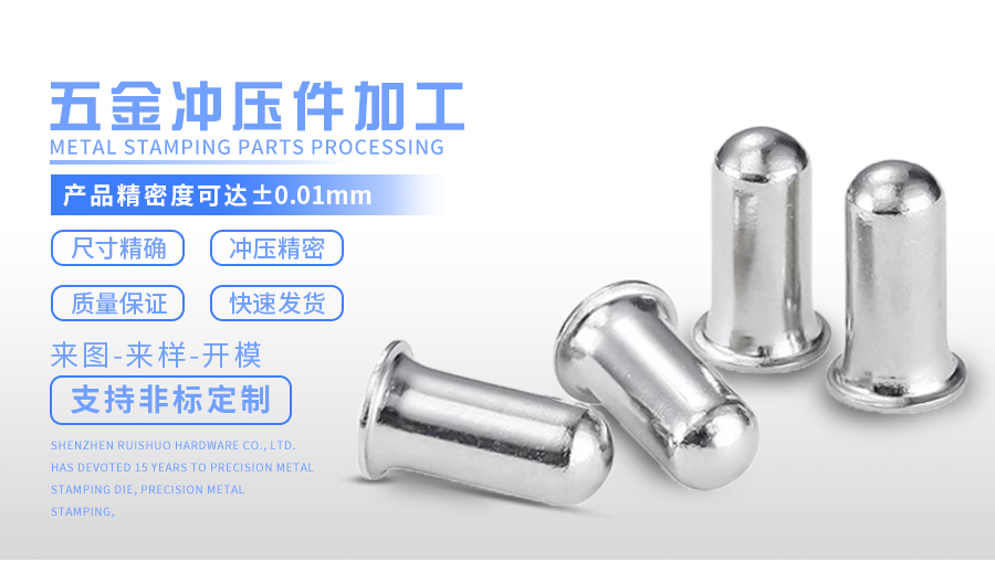五金冲压件加工
