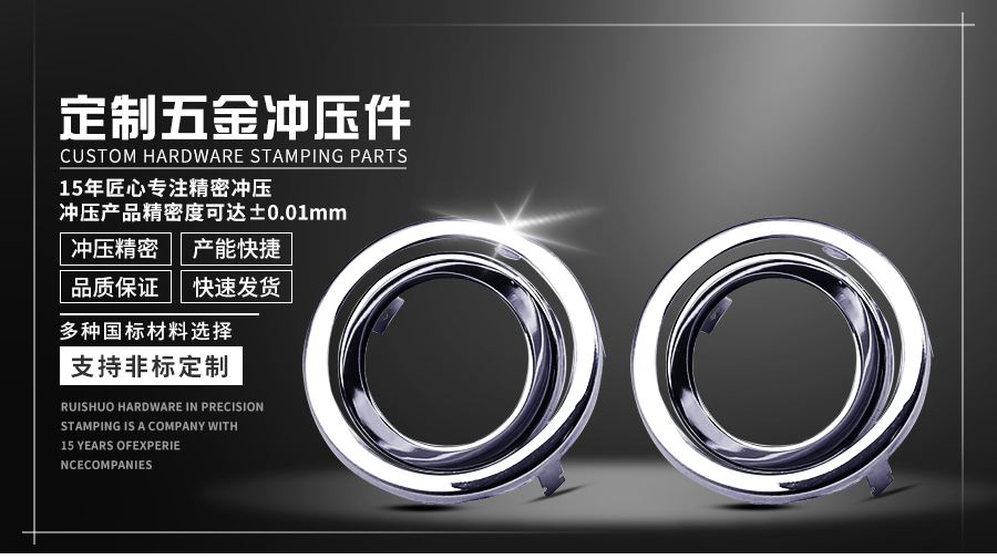 定制五金冲压件
