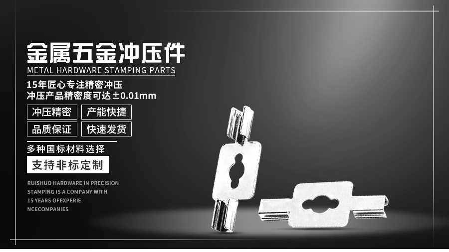 金属五金冲压件