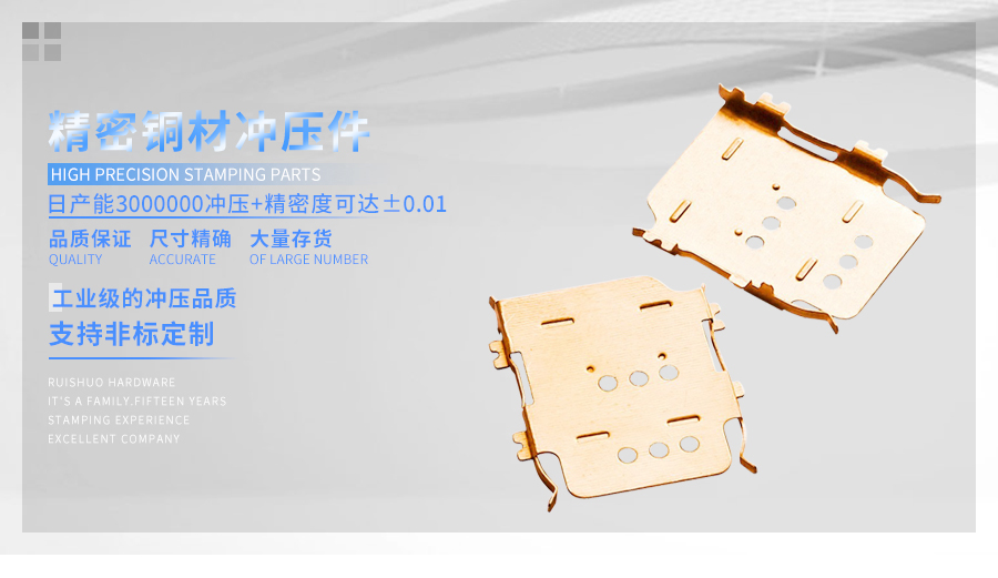 精密铜材冲压件