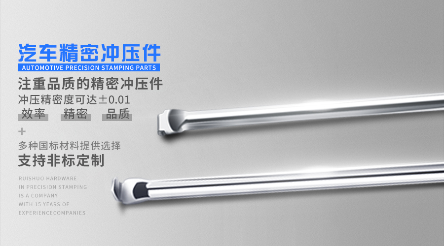 汽车精密冲压件