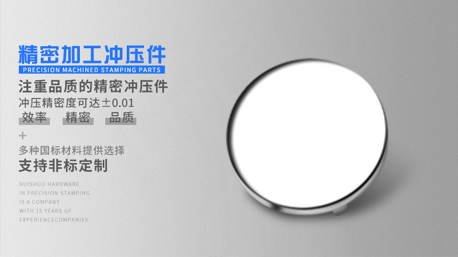 精密加工冲压件