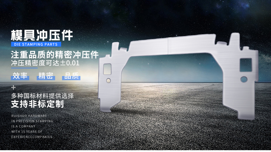 模具冲压件