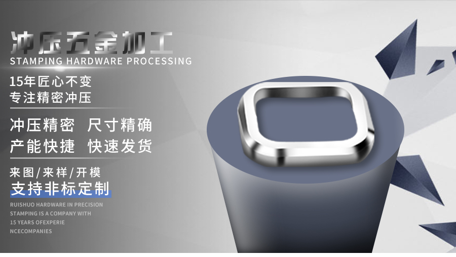冲压五金加工