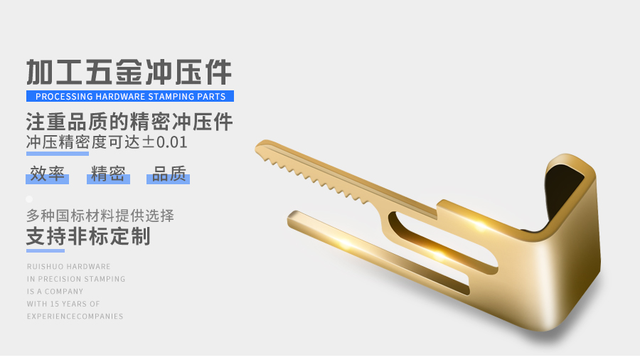 加工五金冲压件