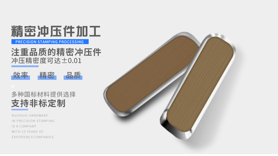 精密冲压件加工