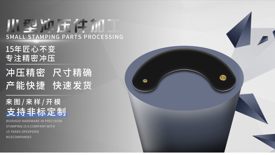 小型冲压件加工