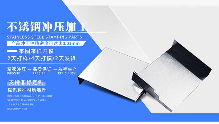 不锈钢冲压加工