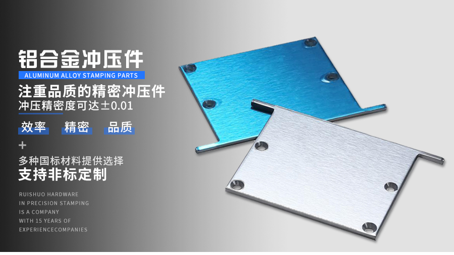 铝合金冲压