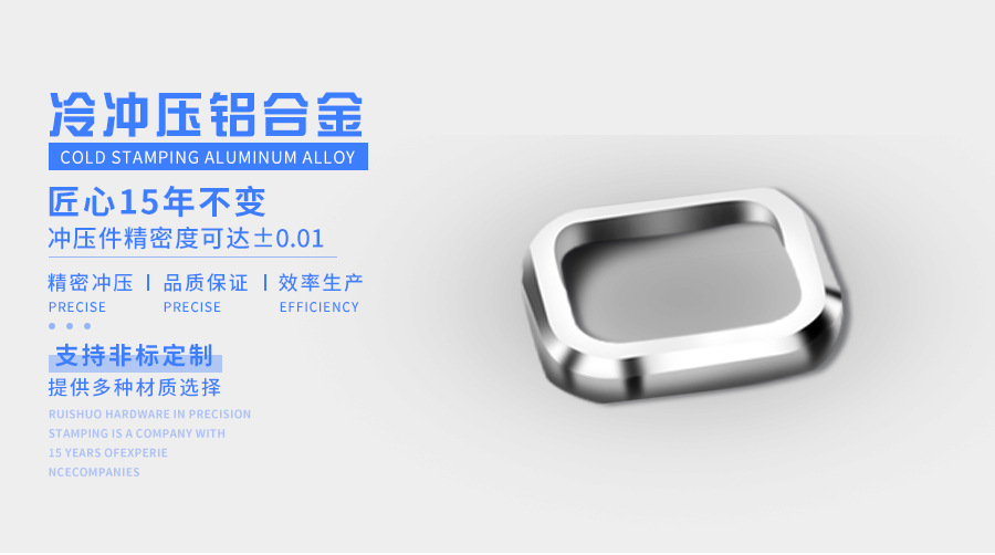 冷冲压铝合金