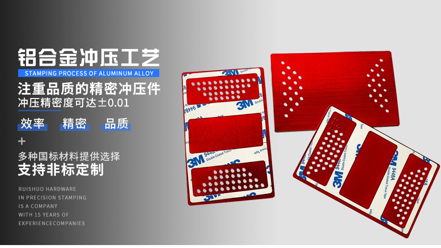 铝合金冲压冲压