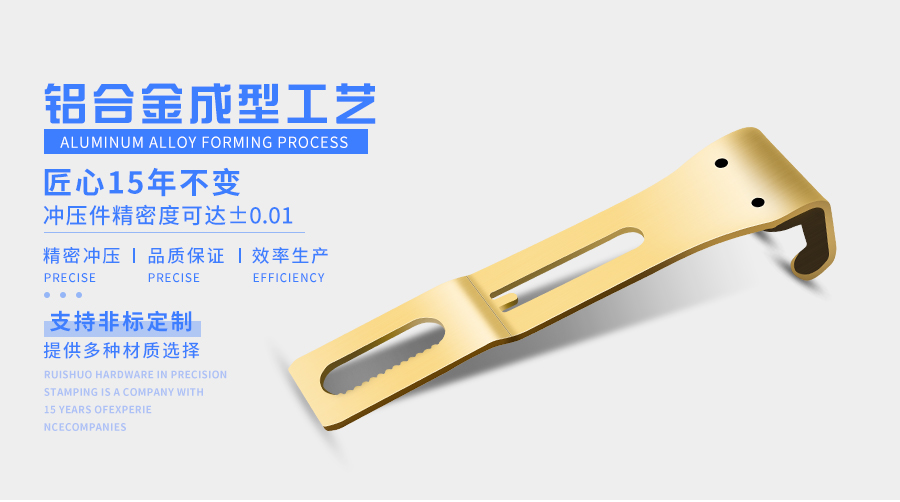 铝合金成型工艺