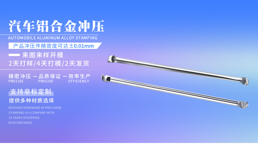 汽车铝合金冲压件