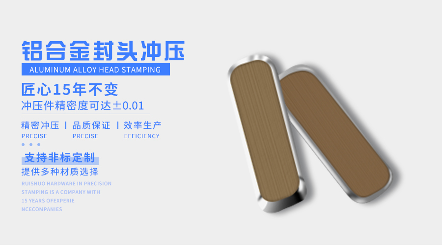 铝合金封头冲压