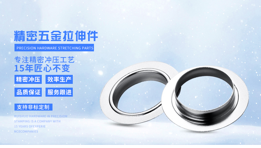 精密五金拉伸件