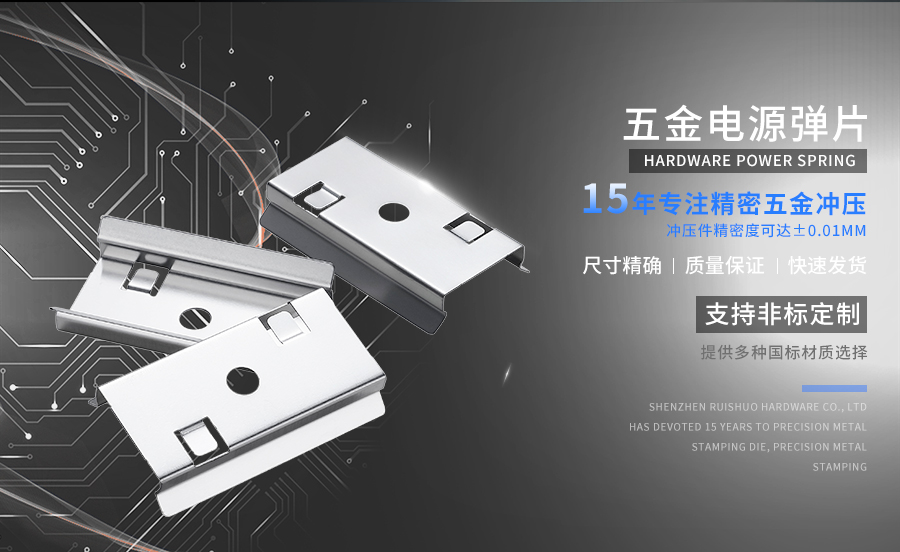 五金电源弹片