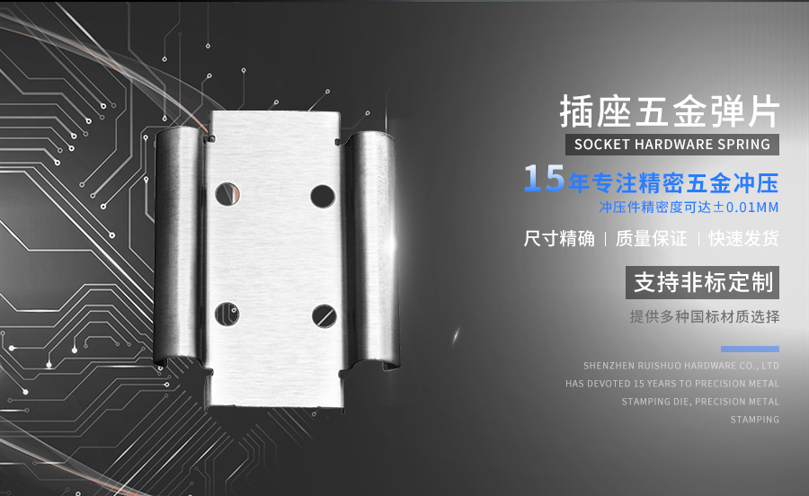 插座五金冲压弹片