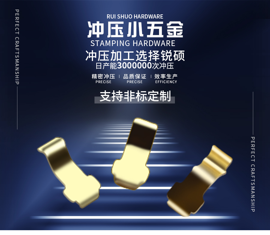 冲压小五金