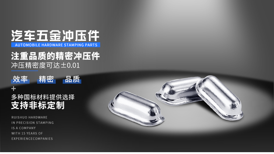 汽车五金冲压件