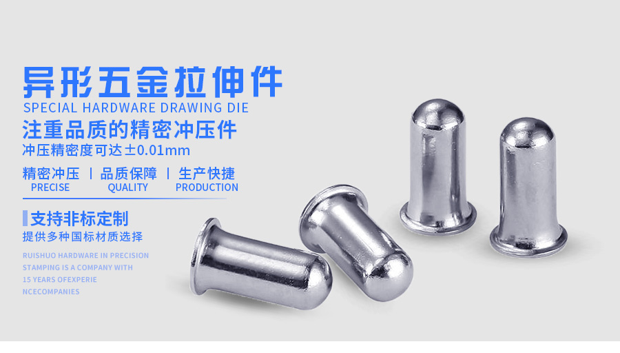 异形五金拉伸件