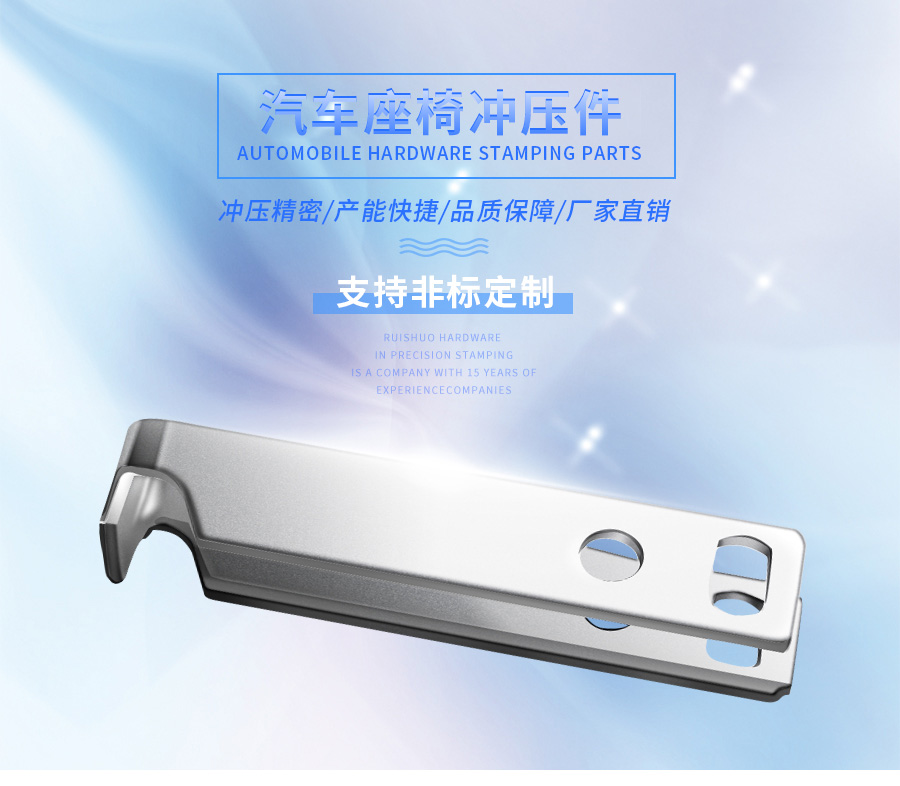 汽车座椅冲压件