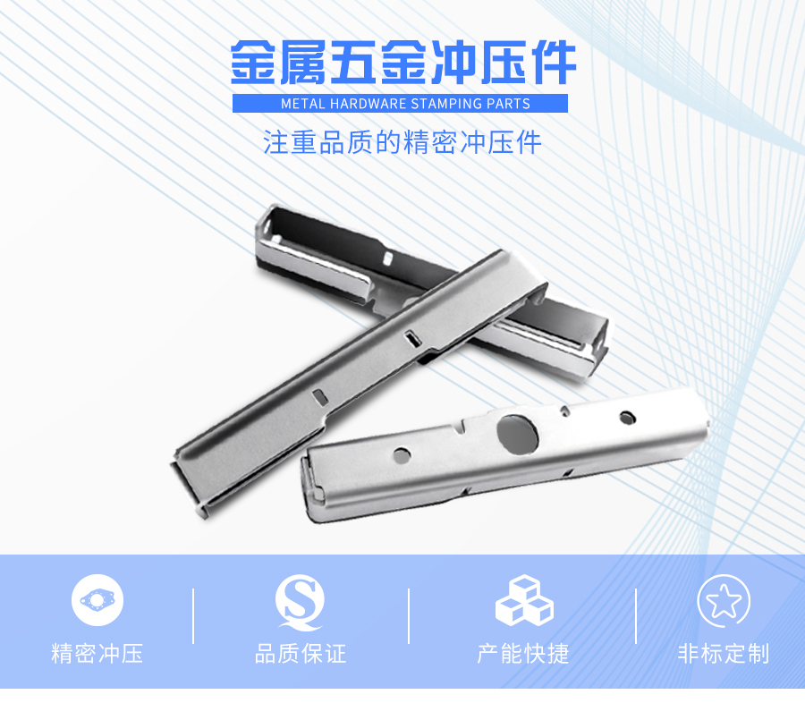 金属五金冲压件