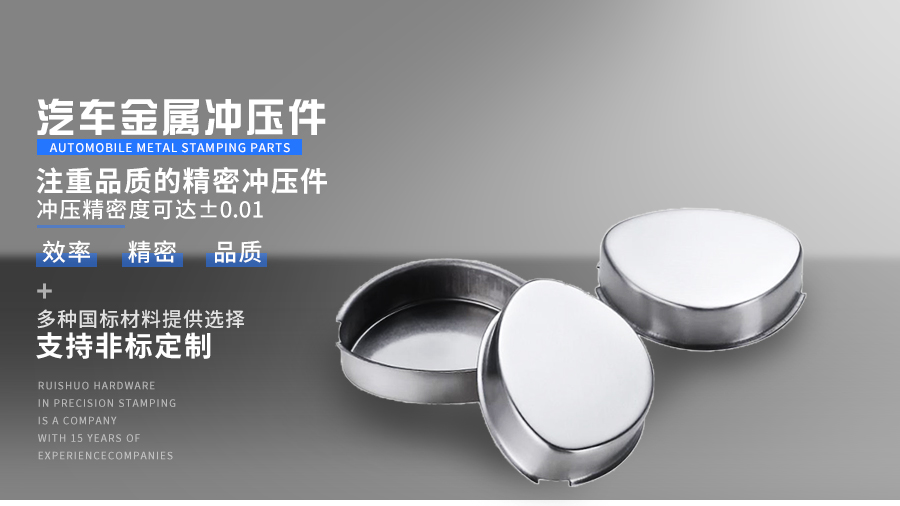 汽车金属冲压件