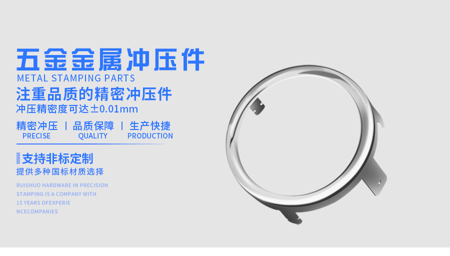 五金金属冲压件