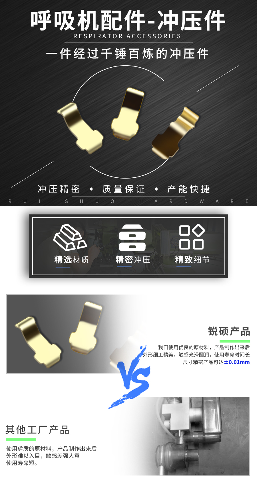 呼吸机配件-冲压件