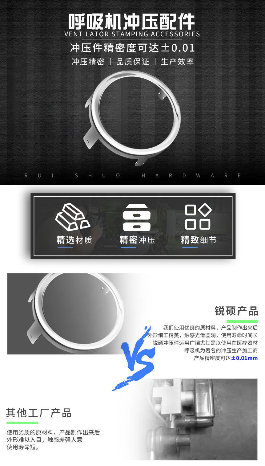 呼吸机冲压配件